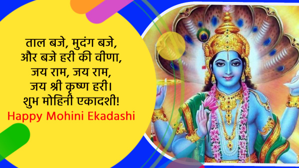 Mohini Ekadashi 2024 Wishes Messages Quotes FB Whatsapp Status Insta Captions in Hindi