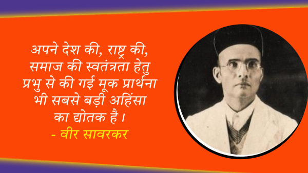 Veer Savarkar Jayanti 2024 Wishes Messages Quotes FB Whatsapp Status Insta Captions in Hindi