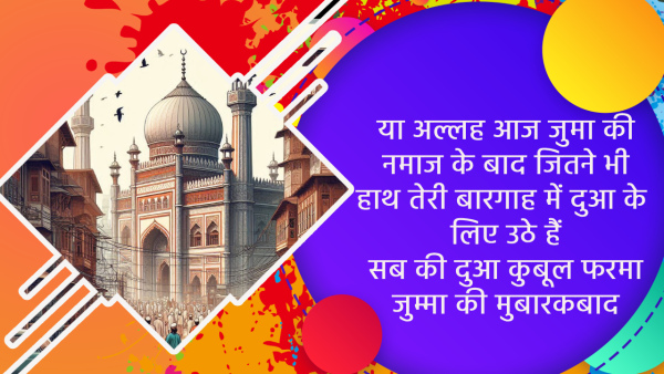 Jumma Mubarak Wishes Messages Quotes FB Whatsapp Status Insta Captions in Hindi
