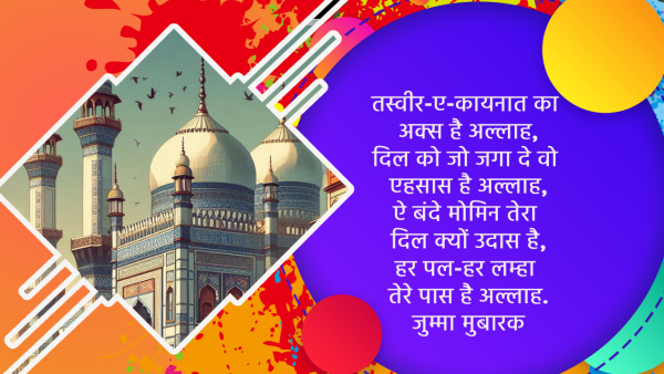 Jumma Mubarak Wishes Messages Quotes FB Whatsapp Status Insta Captions in Hindi