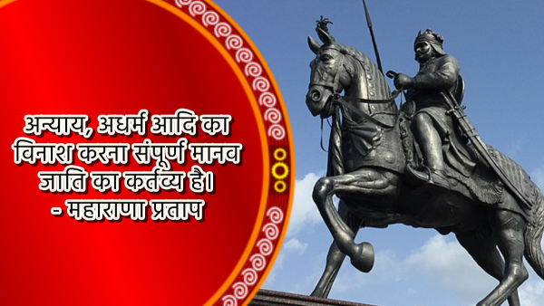 Maharana Pratap Jayanti 2024 Wishes Motivational Quotes Messages Images FB Status Insta Captions in Hindi