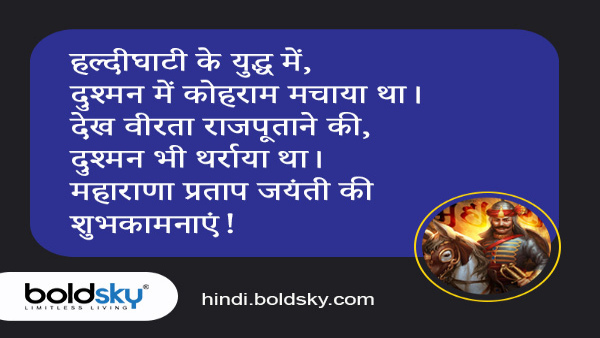 Maharana Pratap Jayanti 2024 Wishes Motivational Quotes Messages Images FB Status Insta Captions in Hindi