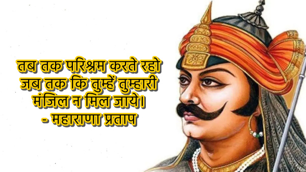 Maharana Pratap Jayanti 2024 Wishes Motivational Quotes Messages Images FB Status Insta Captions in Hindi