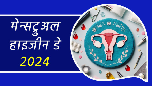 Menstrual Hygiene Day 2024 Wishes Messages Quotes Slogans Posters FB Whatsapp Insta Captions in Hindi