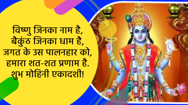 Mohini Ekadashi 2024 Wishes Messages Quotes FB Whatsapp Status Insta Captions in Hindi