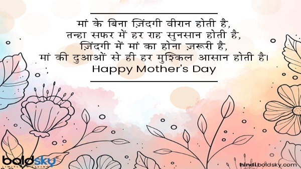 Happy Mothers Day 2024 Wishes Quotes Messages Greetings Status Insta Captions for Mom in Hindi Happy Mothers Day 2024 Wishes Quotes Messages Greetings Status Insta Captions for Mom in Hindi