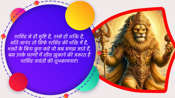 Narasimha Jayanti 2024 Wishes Messages Quotes FB Whatsapp Status Insta Captions in Hindi