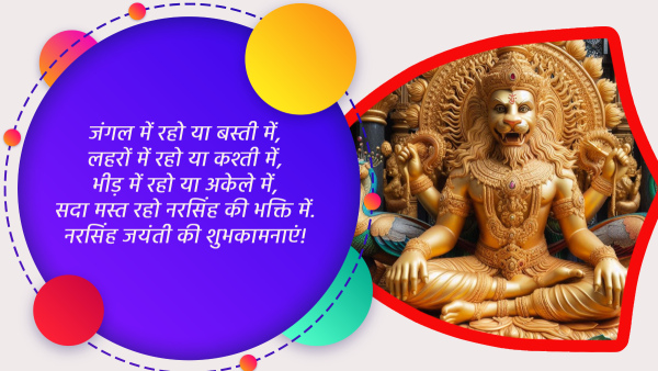 Narasimha Jayanti 2024 Wishes Messages Quotes FB Whatsapp Status Insta Captions in Hindi