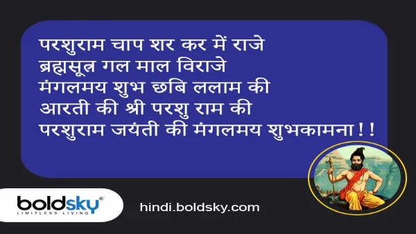 Happy Parshuram Jayanti 2024 Wishes Quotes Messages Greetings FB Whatsapp Status Insta Captions