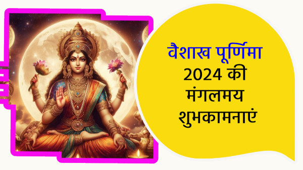 Happy Vaishakh Purnima 2024 Wishes Messages Quotes FB Whatsapp Status Insta Captions in Hindi
