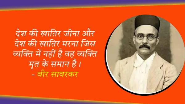 Veer Savarkar Jayanti 2024 Wishes Messages Quotes FB Whatsapp Status Insta Captions in Hindi