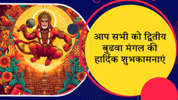 Happy Second Bada Mangal 2024 Wishes Quotes Messages FB Status Insta Captions on Dusra Budhwa Mangal