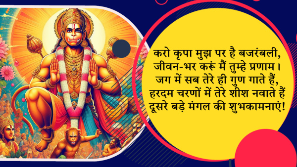 Happy Second Bada Mangal 2024 Wishes Quotes Messages FB Status Insta Captions on Dusra Budhwa Mangal