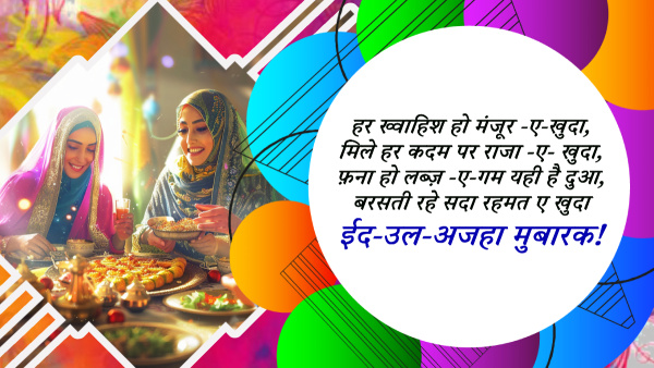 Happy Eid Al Adha Mubarak Wishes for Family and Friends Quotes Messages FB Status Insta Captions