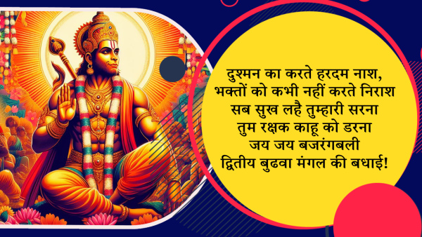 Happy Second Bada Mangal 2024 Wishes Quotes Messages FB Status Insta Captions on Dusra Budhwa Mangal