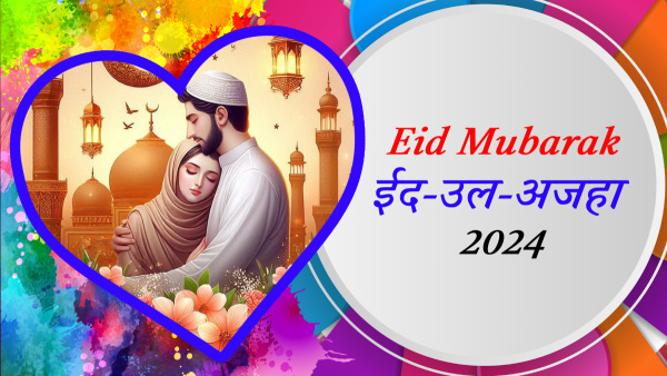 Happy Eid Al Adha Mubarak Wishes for Love Quotes Messages FB Whatsapp Status Insta Caption on Bakrid