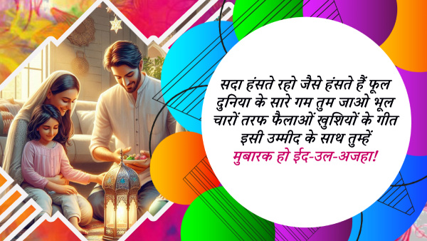 Happy Eid Al Adha Mubarak Wishes for Family and Friends Quotes Messages FB Status Insta Captions