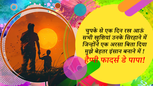 Happy Fathers Day 2024 Wishes Quotes Messages FB Whatsapp Status Insta Captions in Hindi