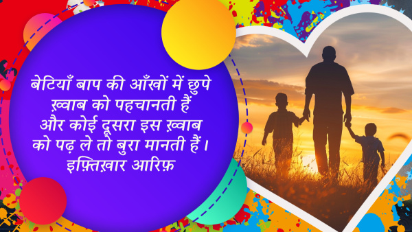 Happy Fathers day 2024 Shayari Wishes emotional Quotes Messages FB Whatsapp Status Insta Captions