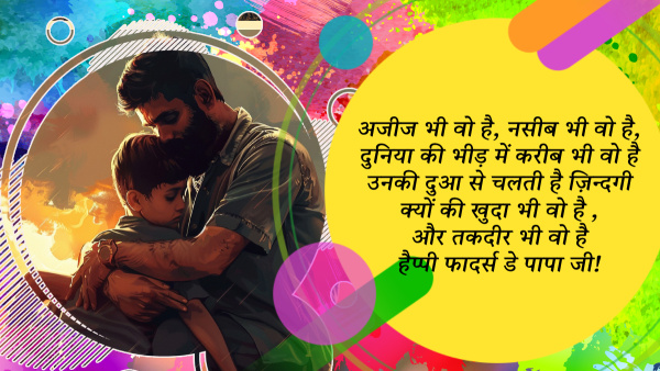 Happy Fathers Day 2024 Wishes Quotes Messages FB Whatsapp Status Insta Captions in Hindi