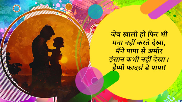 Happy Fathers Day 2024 Wishes Quotes Messages FB Whatsapp Status Insta Captions in Hindi