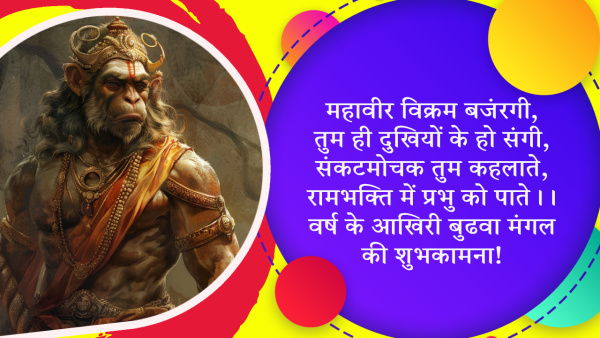 Happy Fourth and Last Bada Mangal 2024 Wishes Quotes Messages FB Whatsapp Status Insta Captions in Hindi