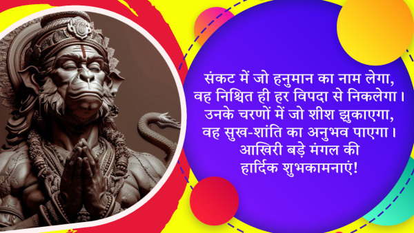 Happy Fourth and Last Bada Mangal 2024 Wishes Quotes Messages FB Whatsapp Status Insta Captions in Hindi