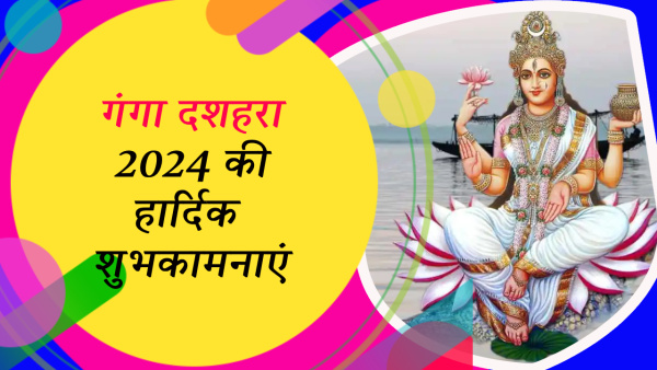 Happy Ganga Dussehra 2024 Wishes Quotes Messages FB Whatsapp Status Insta Captions in Hindi