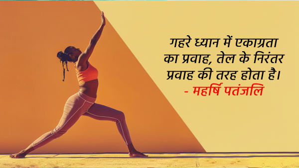 International Yoga Day 2024 Quotes Famous Personalities Thoughts Status Vichar on Yoga in Hindi