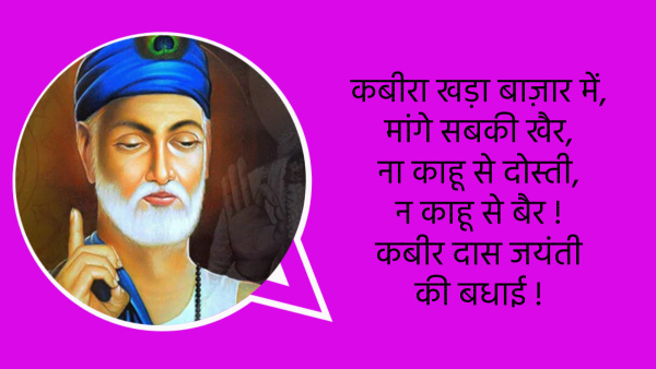 Happy Kabirdas Jayanti 2024 Wishes Quotes Messages FB Whatsapp Status Insta Captions in Hindi