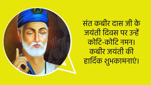 Happy Kabirdas Jayanti 2024 Wishes Quotes Messages FB Whatsapp Status Insta Captions in Hindi