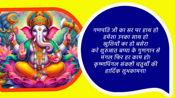 Happy Krishnapingala Sankashti Chaturthi 2024 Wishes Quotes Messages FB Whatsapp Status Insta Captions in Hindi