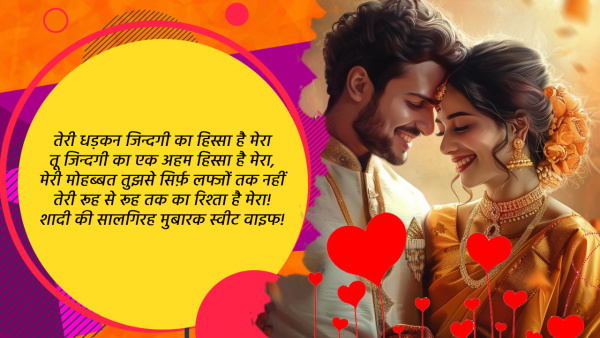 Happy Marriage Anniversary Wishes for Wife Quotes Messages Greetings Status Insta Captions in Hindi