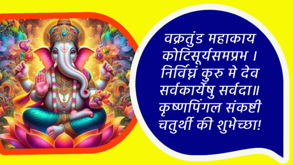 Happy Krishnapingala Sankashti Chaturthi 2024 Wishes Quotes Messages FB Whatsapp Status Insta Captions in Hindi