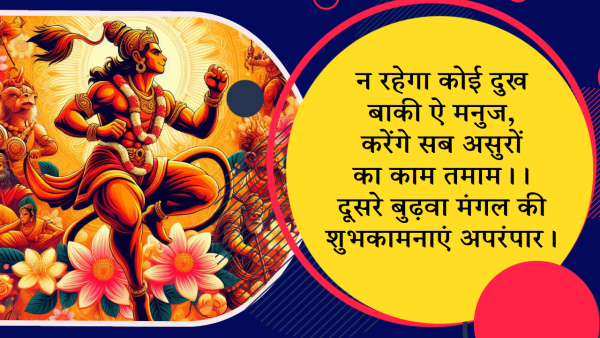 Happy Second Bada Mangal 2024 Wishes Quotes Messages FB Status Insta Captions on Dusra Budhwa Mangal