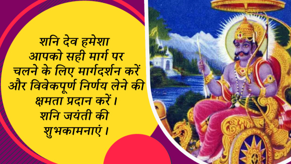 Happy Shani Jayanti 2024 Wishes Quotes Messages FB Whatsapp Status Insta Captions in Hindi