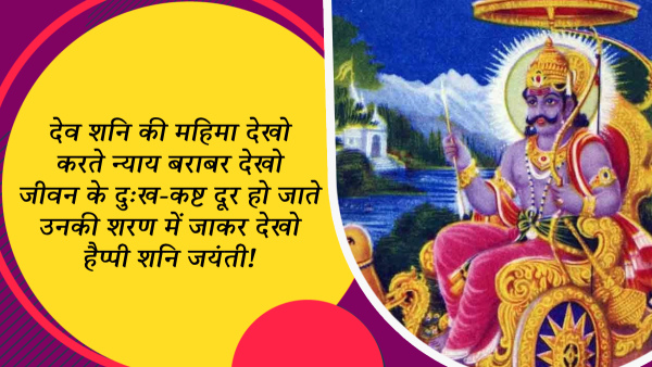 Happy Shani Jayanti 2024 Wishes Quotes Messages FB Whatsapp Status Insta Captions in Hindi