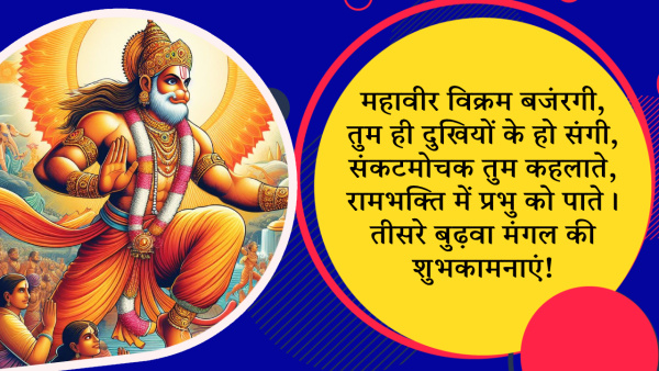 Happy Third Bada Mangal 2024 Wishes Quotes Messages FB Whatsapp Status Insta Captions in Hindi