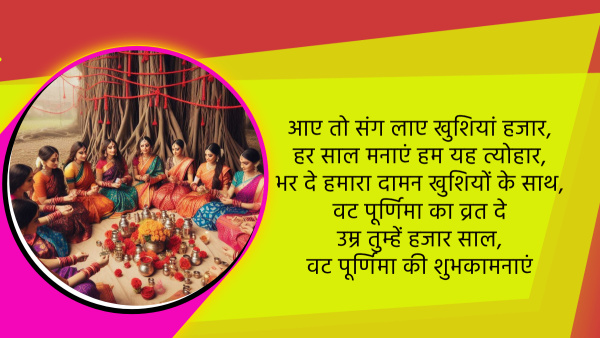 Happy Vat Purnima Vrat 2024 Wishes Quotes Messages FB Whatsapp Status Insta Captions in Hindi