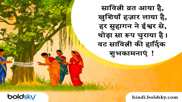 Happy Vat Savitri Vrat 2024 Wishes Quotes Messages FB Whatsapp Status Insta Captions in Hindi