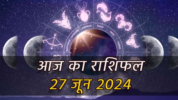 Aaj Ka Rashifal In Hindi Horoscope Today For Meen Vrishbha Kark Dhanu Makar Tula Kanya And More