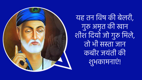 Happy Kabirdas Jayanti 2024 Wishes Quotes Messages FB Whatsapp Status Insta Captions in Hindi