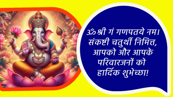 Happy Krishnapingala Sankashti Chaturthi 2024 Wishes Quotes Messages FB Whatsapp Status Insta Captions in Hindi