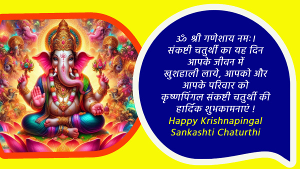 Happy Krishnapingala Sankashti Chaturthi 2024 Wishes Quotes Messages FB Whatsapp Status Insta Captions in Hindi