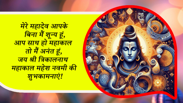 Happy Mahesh Navami 2024 Wishes Quotes Messages FB Whatsapp Status Insta Captions in Hindi Happy Mahesh Navami 2024 Wishes Quotes Messages FB Whatsapp Status Insta Captions in Hindi