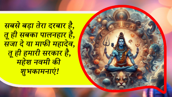 Happy Mahesh Navami 2024 Wishes Quotes Messages FB Whatsapp Status Insta Captions in Hindi Happy Mahesh Navami 2024 Wishes Quotes Messages FB Whatsapp Status Insta Captions in Hindi