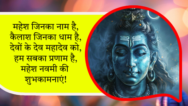 Happy Mahesh Navami 2024 Wishes Quotes Messages FB Whatsapp Status Insta Captions in Hindi Happy Mahesh Navami 2024 Wishes Quotes Messages FB Whatsapp Status Insta Captions in Hindi
