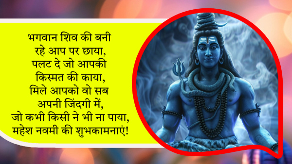 Happy Mahesh Navami 2024 Wishes Quotes Messages FB Whatsapp Status Insta Captions in Hindi Happy Mahesh Navami 2024 Wishes Quotes Messages FB Whatsapp Status Insta Captions in Hindi