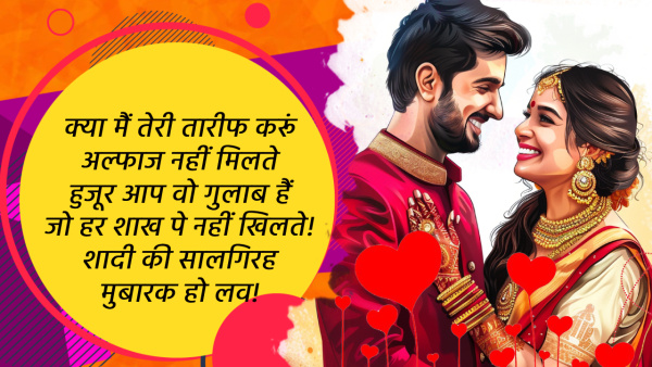 Happy Marriage Anniversary Wishes for Wife Quotes Messages Greetings Status Insta Captions in Hindi