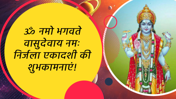 Happy Nirjala Ekadashi 2024 Wishes Quotes Messages FB Whatsapp Status Insta Captions in Hindi